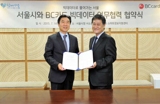 비씨카드는 14일 서울시청 별관에서 서울시와 함께 공공서비스 정책 수립 및 운영에 활용될 빅데이터 자료 제공 협약식을 가졌다. 김희상 비씨카드 전무(왼쪽)와 서울시 최영훈 정보기획관이 협약식을 체결한 후 기념촬영을 하고 있는 모습.